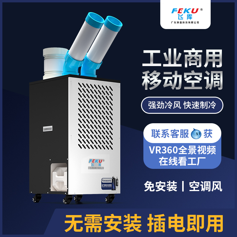 工業冷氣機KDAK-35B