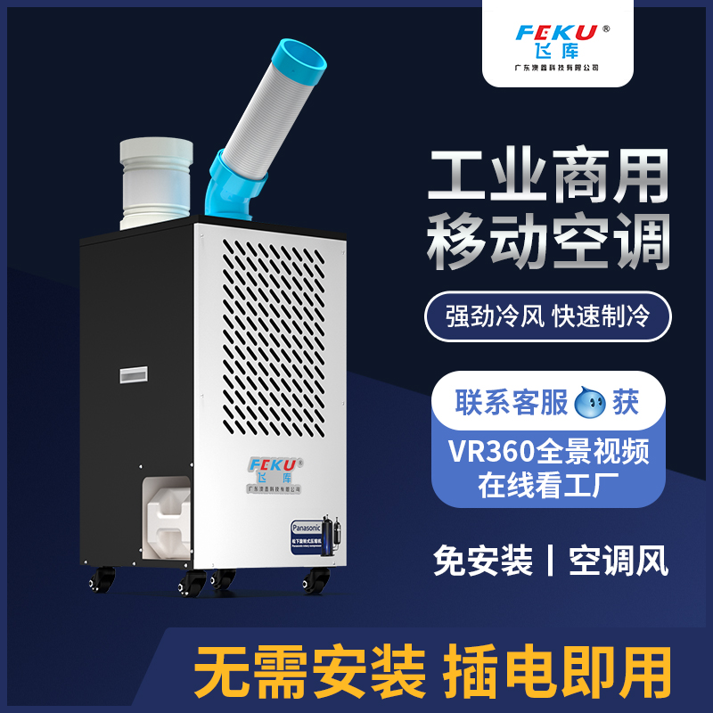 冷氣機KDAK-27A工業型
