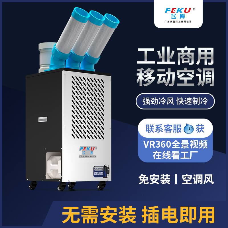 移動冷氣機工業KDAK-65A