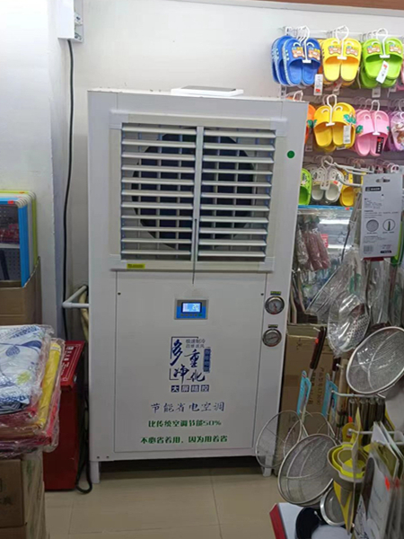 生活超市側(cè)出風(fēng)省電空調(diào)案例