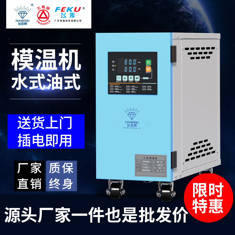 注塑輔機模具溫控機