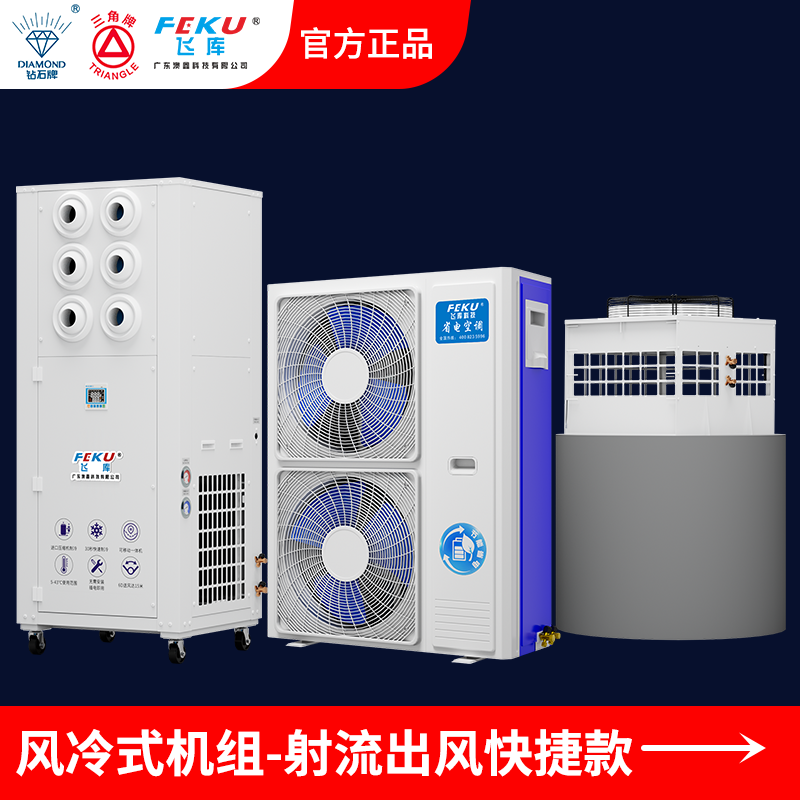 風冷式機組-射流出風快捷款背掛式空調AX-320L