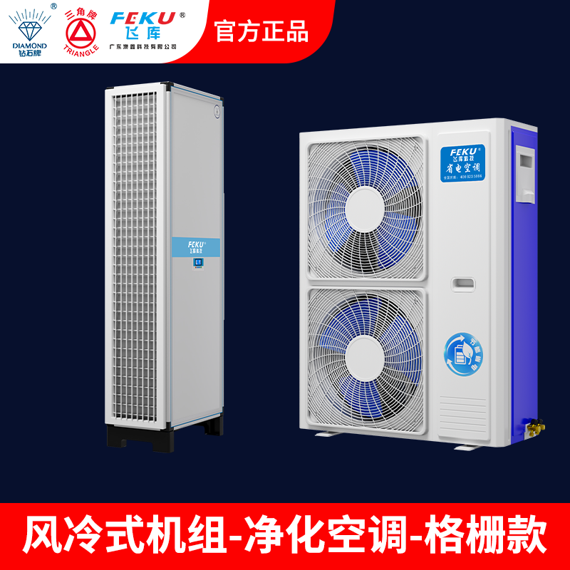 風冷式商用省電空調立柜格柵款AX-260LGSL-A2