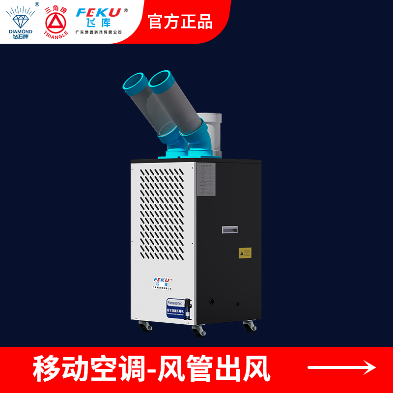 移動空調KDAK-35B