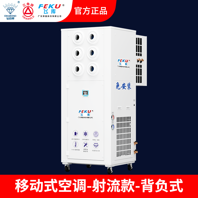 風冷式省電空調(diào)移動式空調(diào)射流款A(yù)X-320L