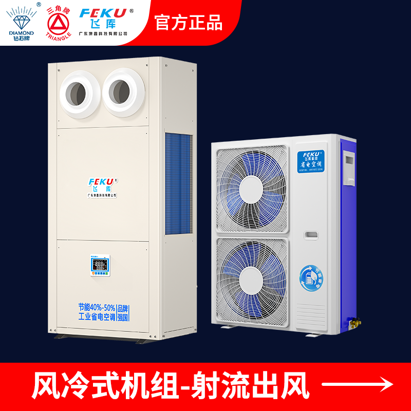 風冷式工業省電空調射流款AX-360WS