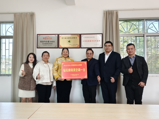 <b>捐贈(zèng)愛心空調(diào) 參與社會(huì)工作——澳鑫科技情暖龍川心協(xié)</b>